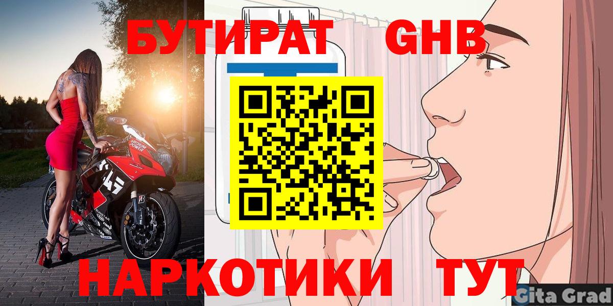 Бутират 1.4BDO Нижний Тагил