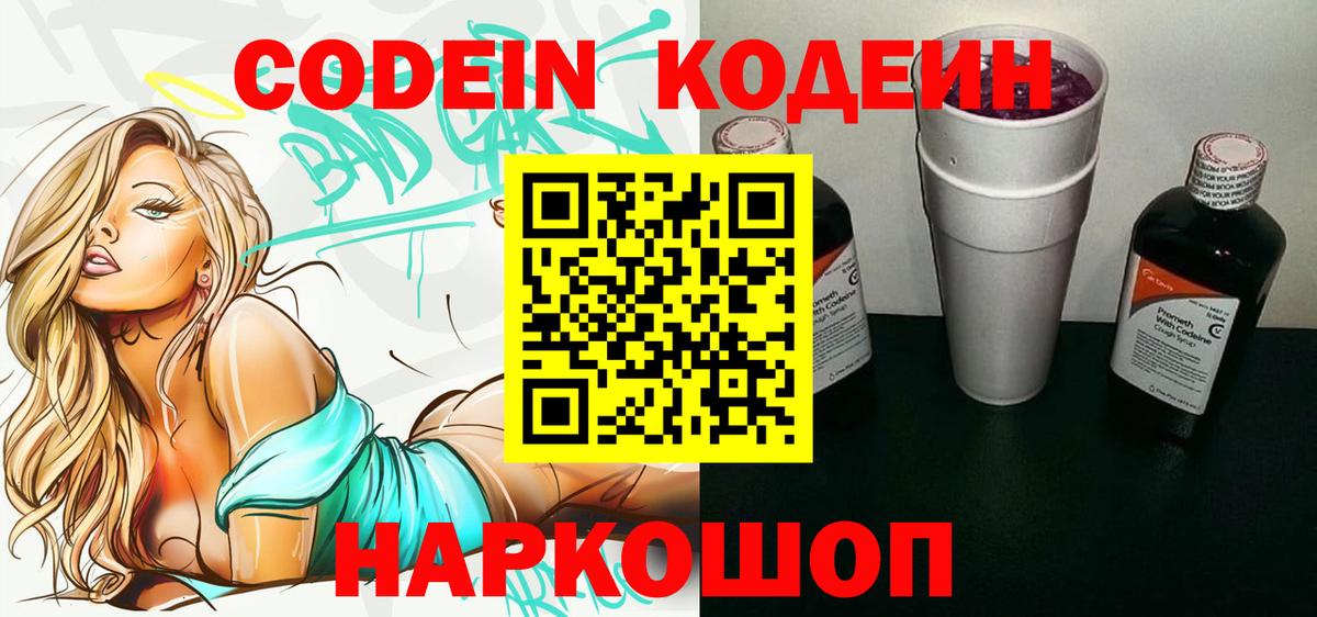 Кодеиновый сироп Lean напиток Lean (лин)  Вход с VPN  Нижний Тагил  Кодеиновый сироп Lean напиток Lean (лин) 