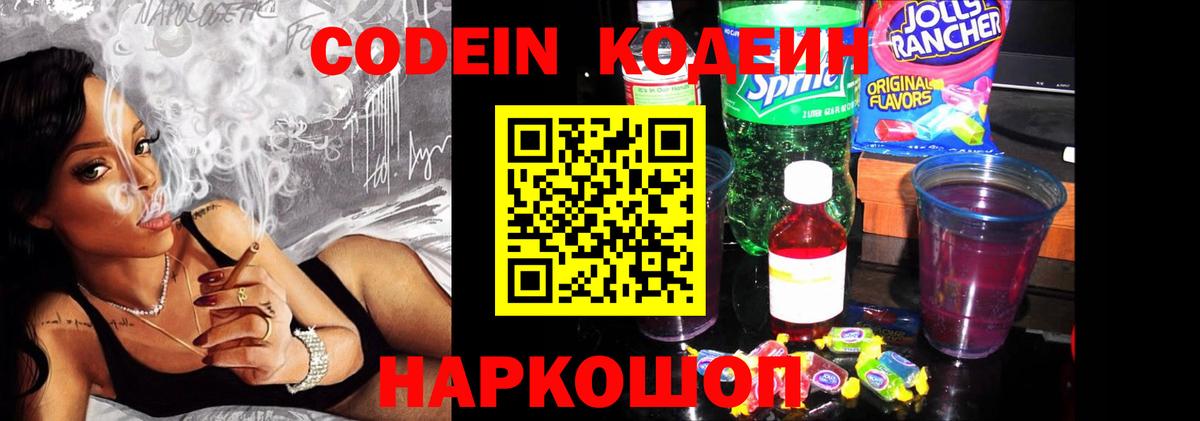 Кодеиновый сироп Lean Purple Drank Нижний Тагил