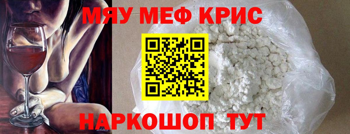 Меф мяу мяу мука Нижний Тагил